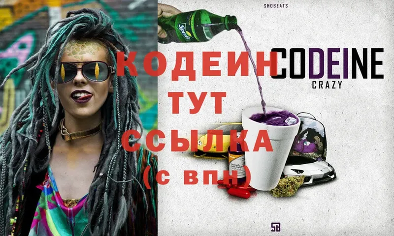 Codein Purple Drank  дарк нет какой сайт  Кемерово 